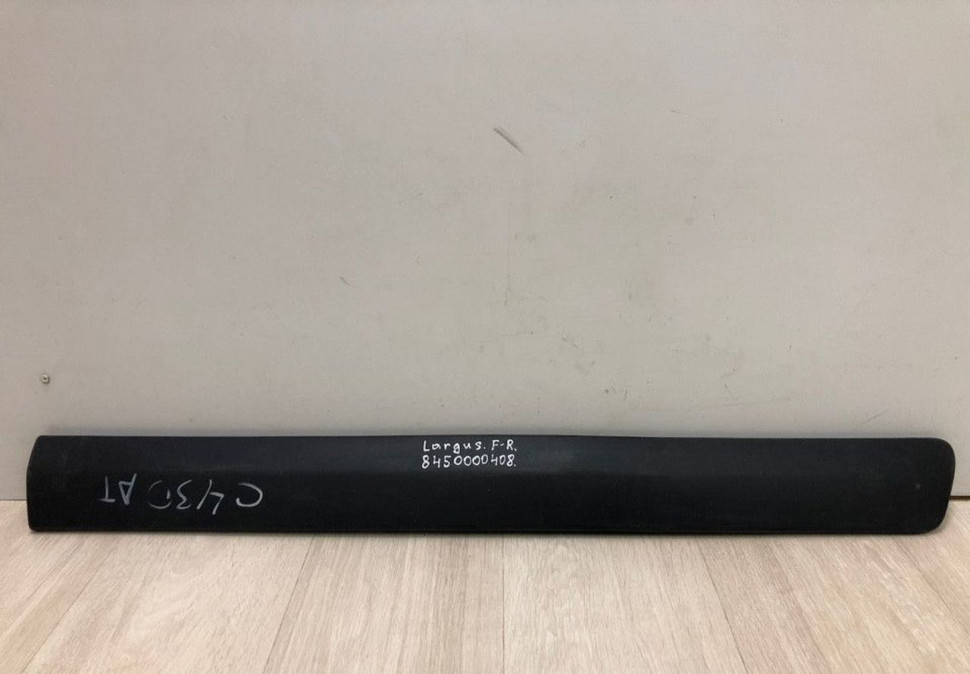 Молдинг двери передний правый Lada Largus oem 8450000408 (скл-3)