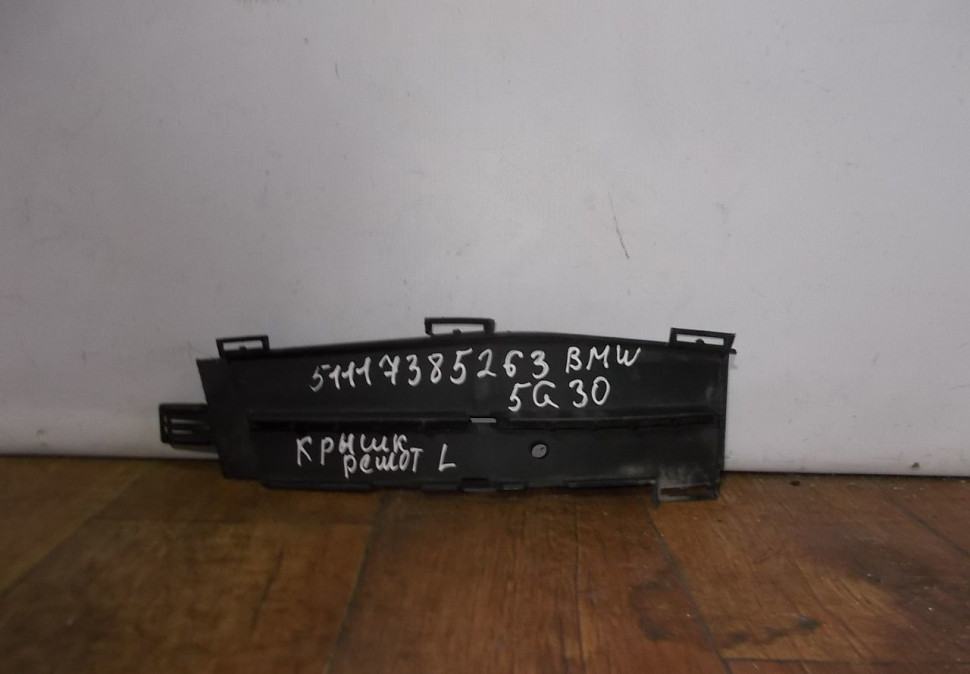 Заглушка левой решетки бампера бу BMW 5 G30 OEM 51117385263