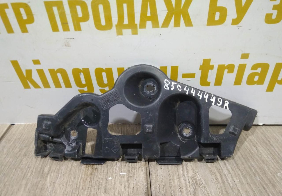 Кронштейн заднего бампера правый бу Renault Sandero 2 OEM 850444449R
