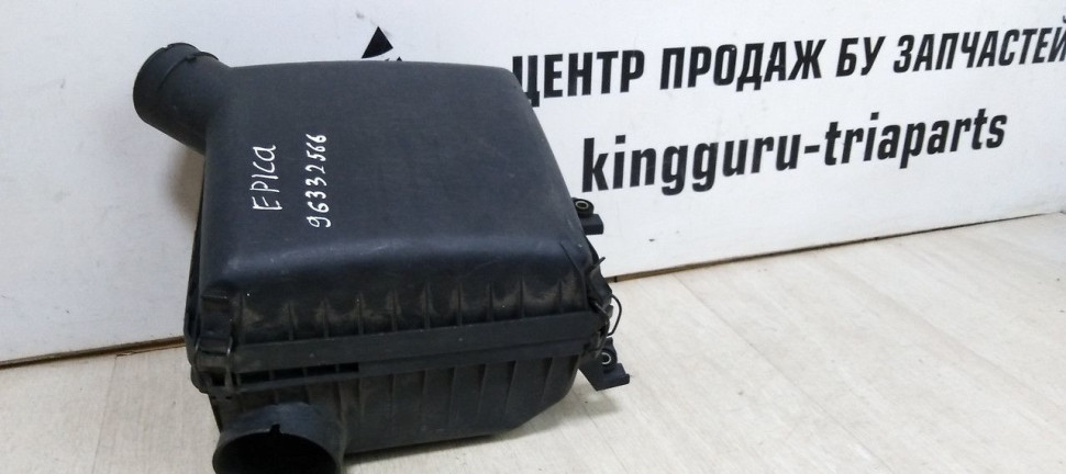 Корпус воздушного фильтра Chevrolet Epica oem 96332566 (скл-3)