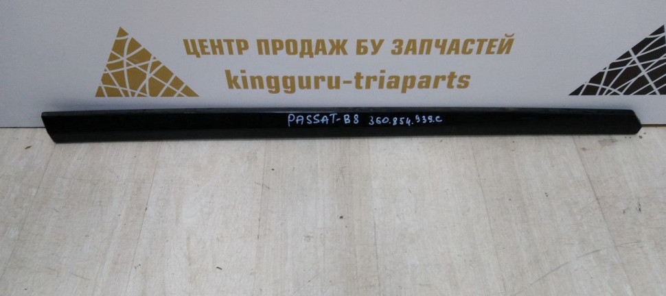 Молдинг двери передний левый Volkswagen Passat B8 2014> oem 3G0854939C