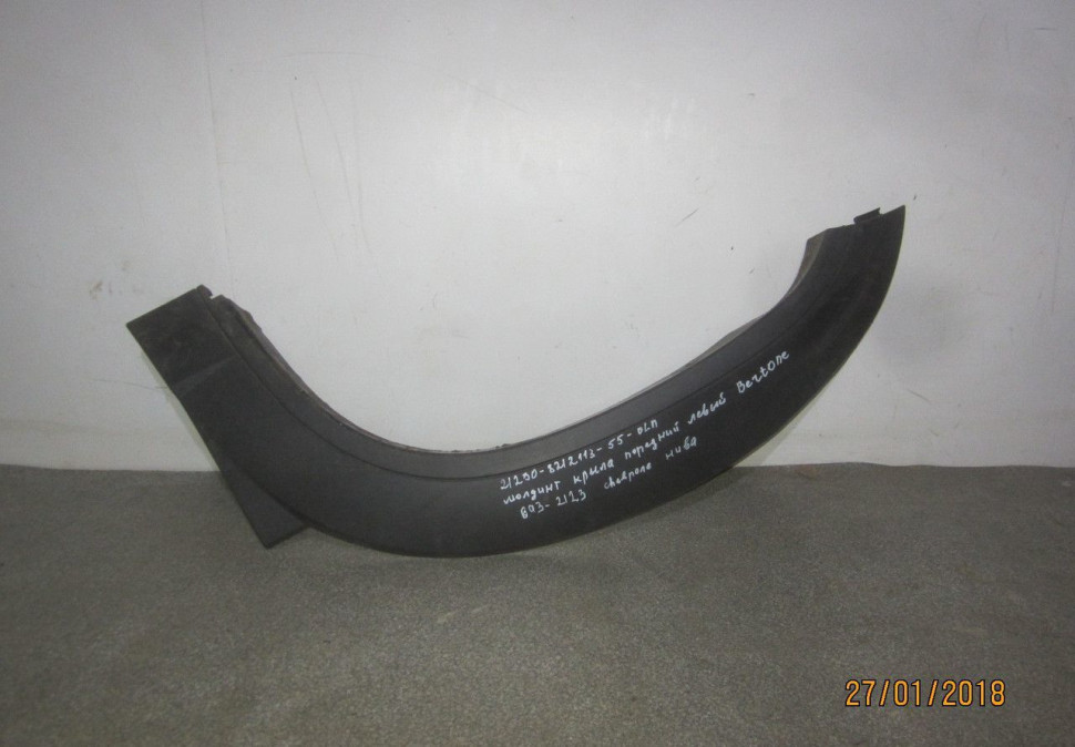 Расширитель арки крыла передний левый Chevrolet Niva oem 212108212113550 (скл-3)