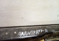 Панель передняя Hyundai Elantra 07-11 (слом кусок- 2см) (скл-3)