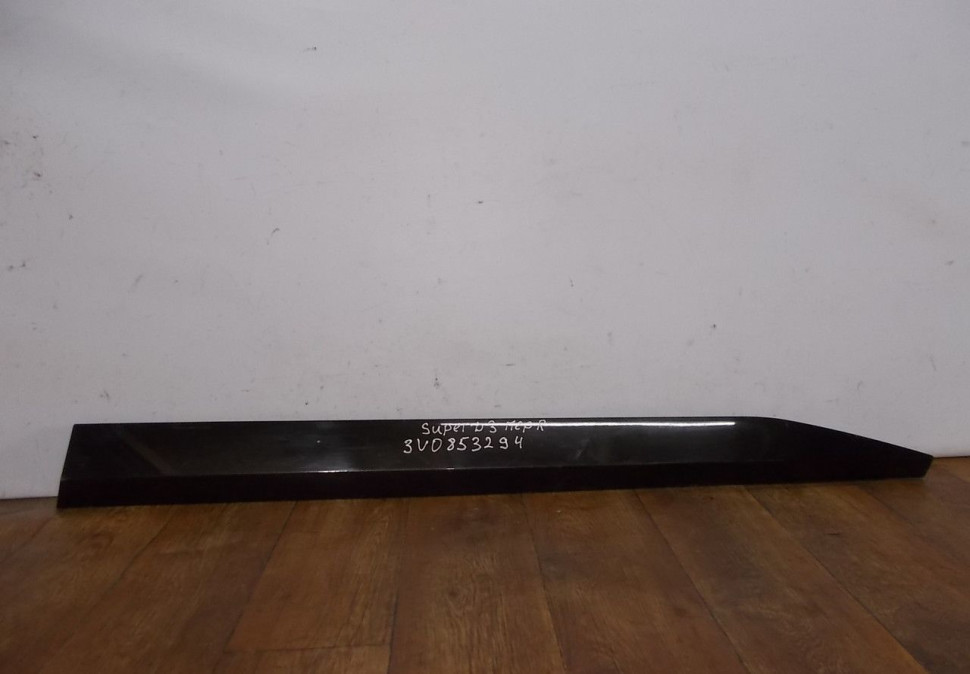 Молдинг двери передний правый бу Skoda Superb 3 OEM 3V0853294