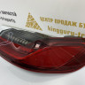 Фонарь правый внешний BMW X4 G02 OEM 63217409396