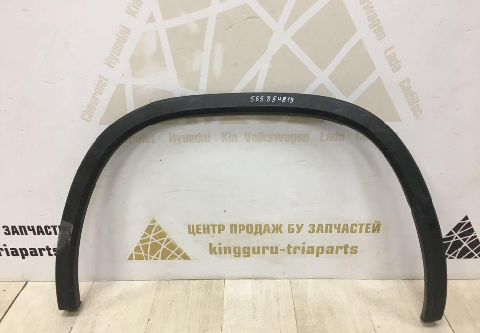 Молдинг крыла задний левый Skoda Kodiaq 2017 OEM 565854819