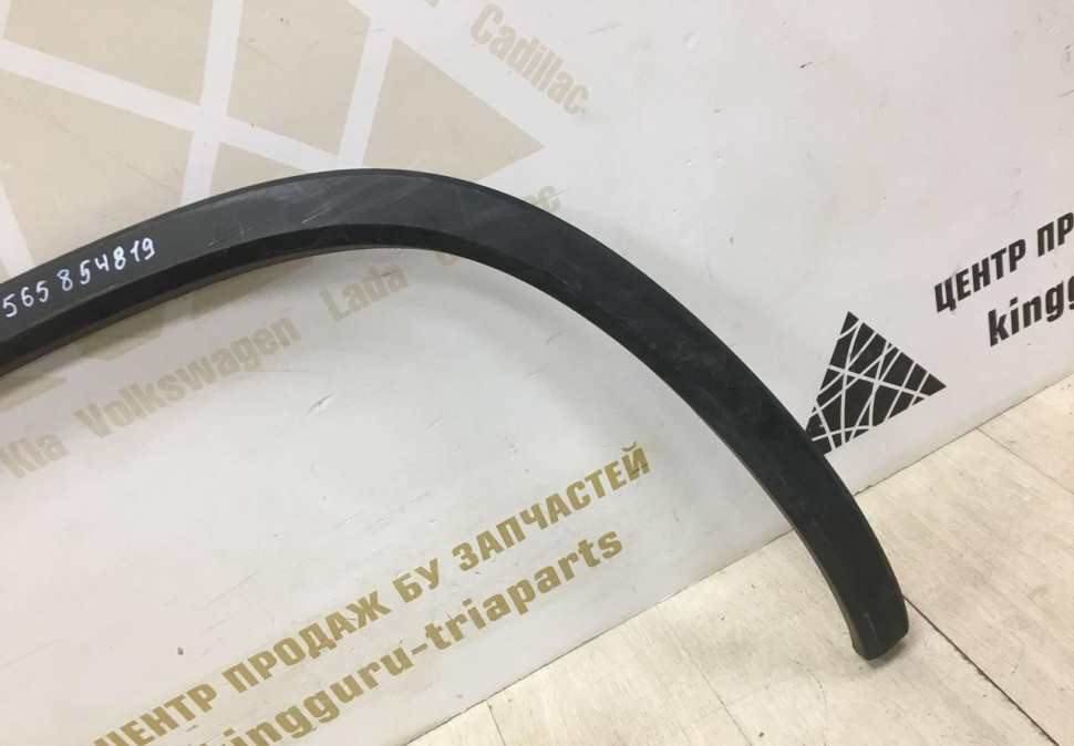 Молдинг крыла задний левый Skoda Kodiaq 2017 OEM 565854819