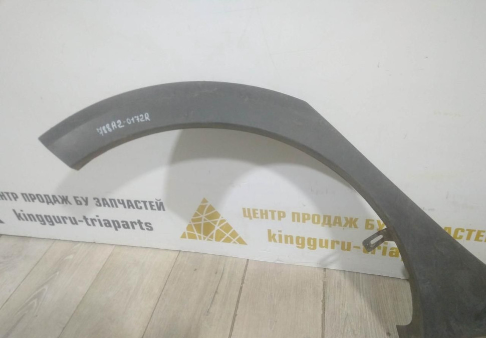 Молдинг крыла задний правый бу Renault Sandero 2 OEM 788A20172R