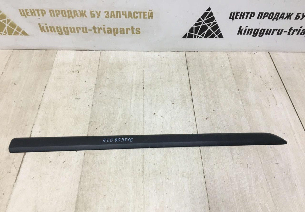 Молдинг двери передний правый Skoda Yeti OEM 5L0853516A