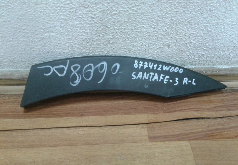 Накладка крыла задняя левая Hyundai Santa Fe 3 oem 877412w000