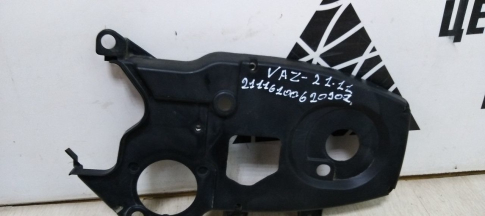 Крышка защитная зубчатого ремня задняя в сборе VAZ 2111 oem 21116100620901 (скл-3) Крышка защитная зубчатого ремня задняя в сборе VAZ 2111 oem 21116100620901 (скл-3)