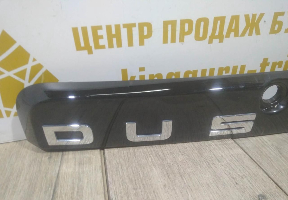 Молдинг крышки багажника бу Renault Duster OEM 848106714R