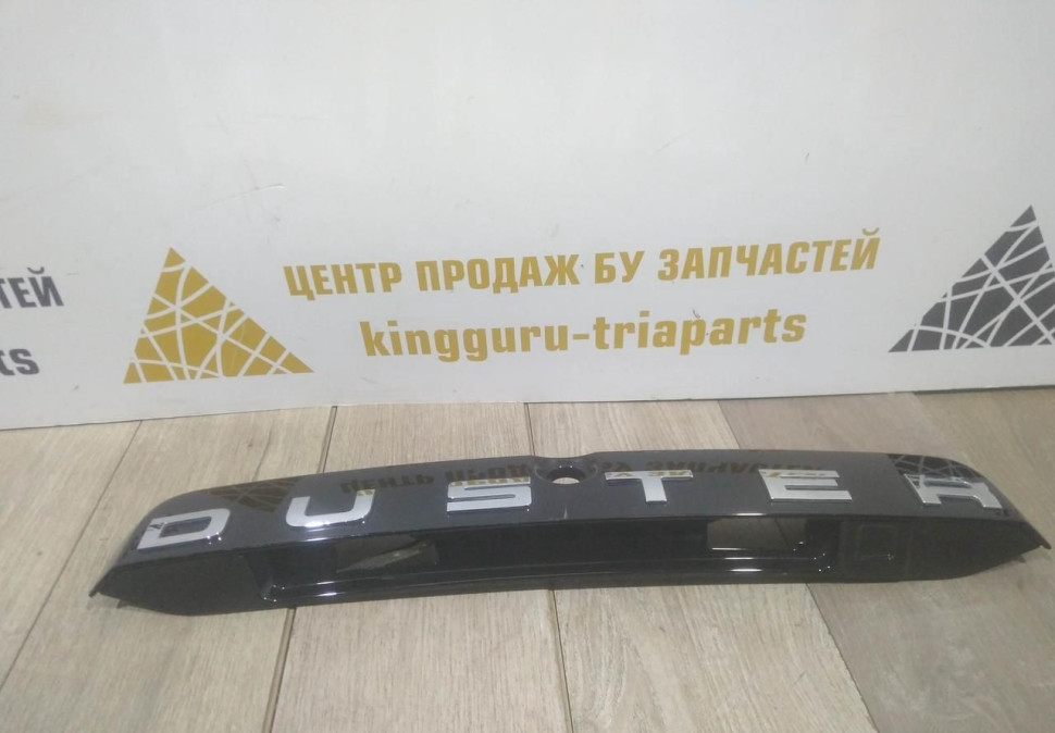 Молдинг крышки багажника бу Renault Duster OEM 848106714R