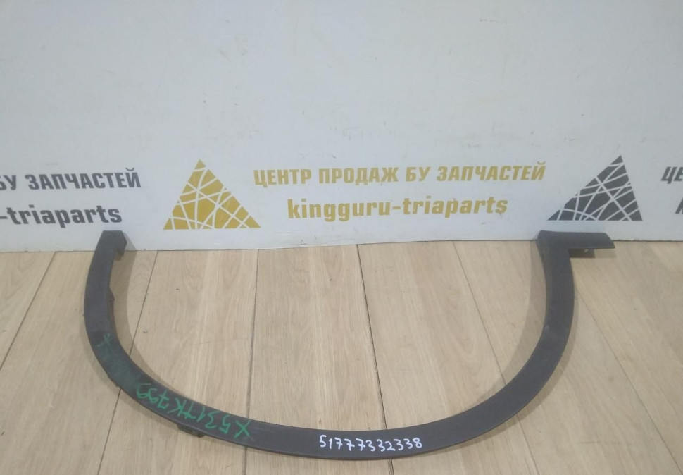 Молдинг крыла передний правый бу BMW X1 F48 OEM 51777332338
