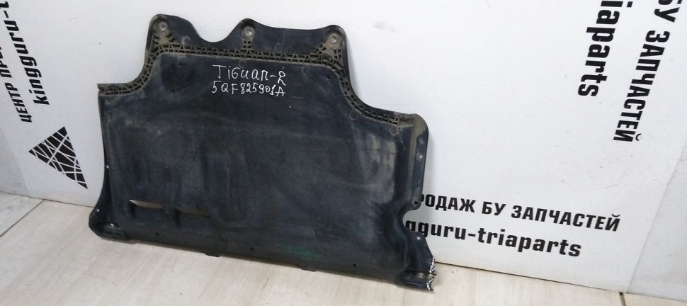 Защита ДВС Volkswagen Tiguan 2 (17-20) oem 5QF825901A Защита ДВС Volkswagen Tiguan 2 (17-20) oem 5QF825901A
