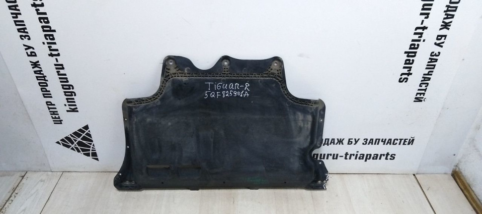 Защита ДВС Volkswagen Tiguan 2 (17-20) oem 5QF825901A Защита ДВС Volkswagen Tiguan 2 (17-20) oem 5QF825901A