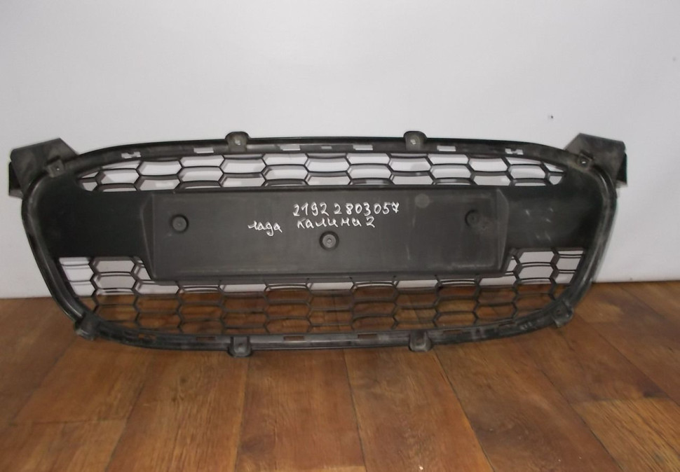 Решетка переднего бампера бу Lada Kalina 2 (скл-3) OEM 21922803057