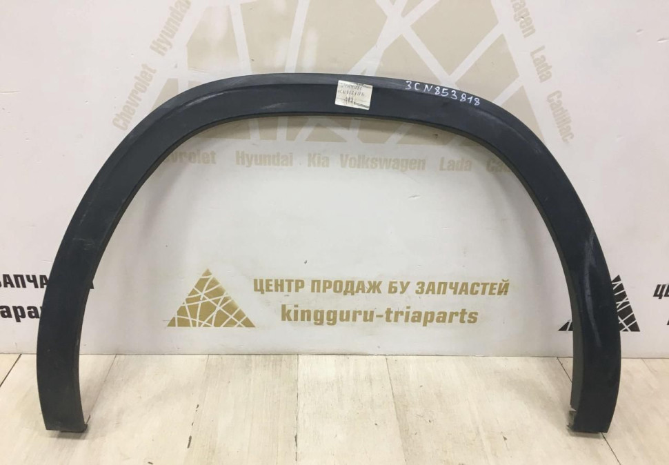 Расширитель арки крыла задний правый Volkswagen  Teramont  2017>  oem 3CN853818