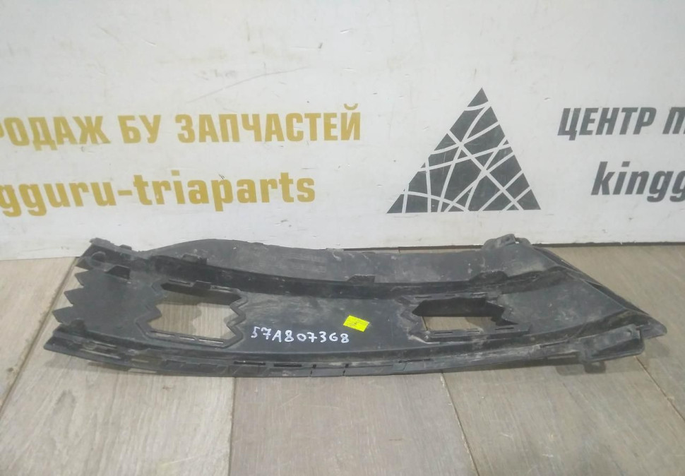 Решетка переднего бампера правая бу Skoda Karoq OEM 57A807368 Решетка переднего бампера правая бу Skoda Karoq OEM 57A807368