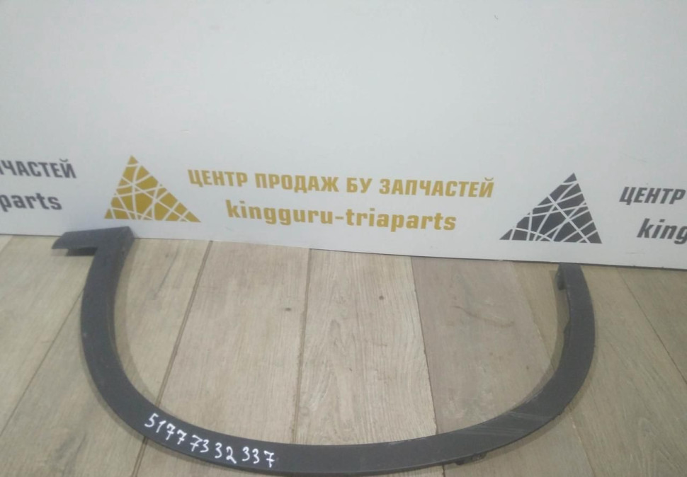Молдинг крыла передний левый бу BMW X1 F48 OEM 51777332337