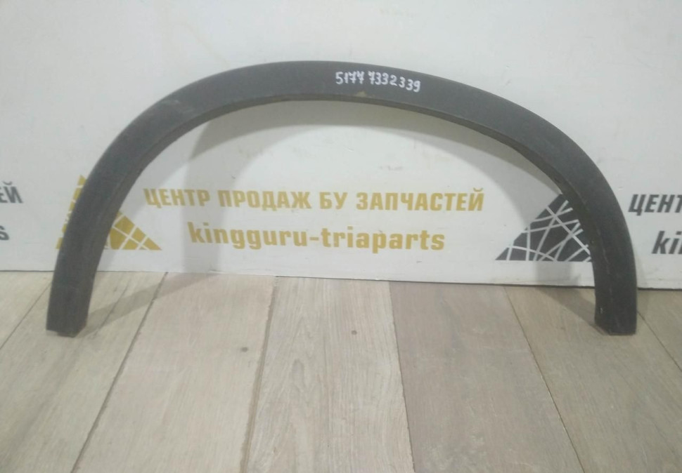 Молдинг крыла задний левый бу BMW X1 F48 OEM 51777332339