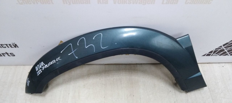 Расширитель крыла передний левый Chevrolet Niva 09-20 oem 21230821211355 (скл-3) Расширитель крыла передний левый Chevrolet Niva 09-20 oem 21230821211355 (скл-3)