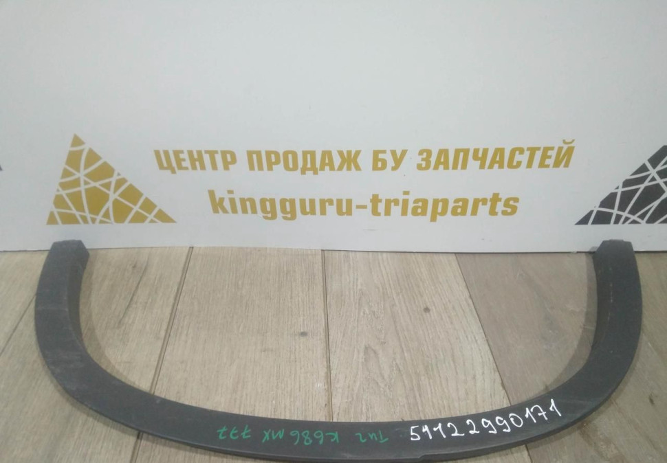 Молдинг крыла задний левый бу BMW X1 E84 OEM 51122990171