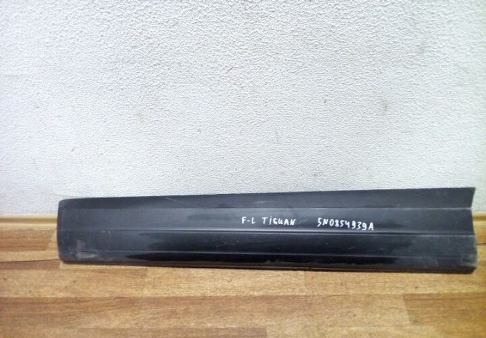 Молдинг двери передний левый Volkswagen Tiguan Oem 5N0854939A