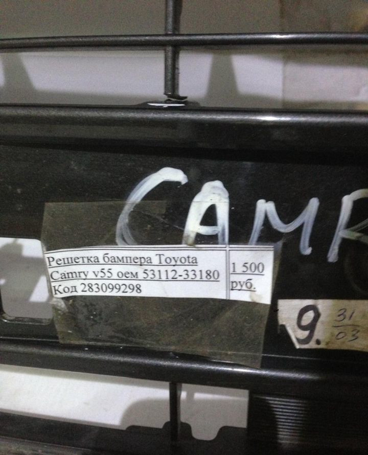 Решетка переднего бампера Toyota Camry V55  oem 5311233180