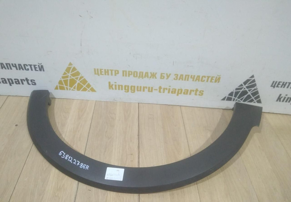 Молдинг крыла передний правый бу Renault Kaptur OEM 638122786R