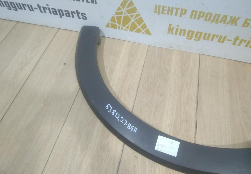 Молдинг крыла передний правый бу Renault Kaptur OEM 638122786R Молдинг крыла передний правый бу Renault Kaptur OEM 638122786R