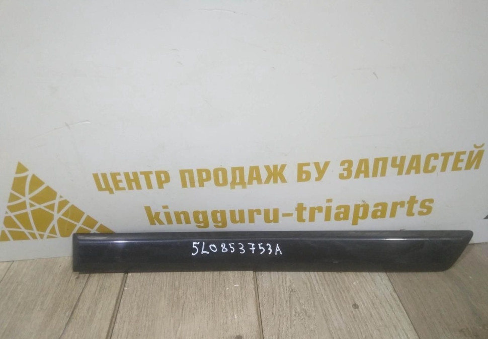 Молдинг двери задний левый бу Skoda Yeti OEM 5L0853753A