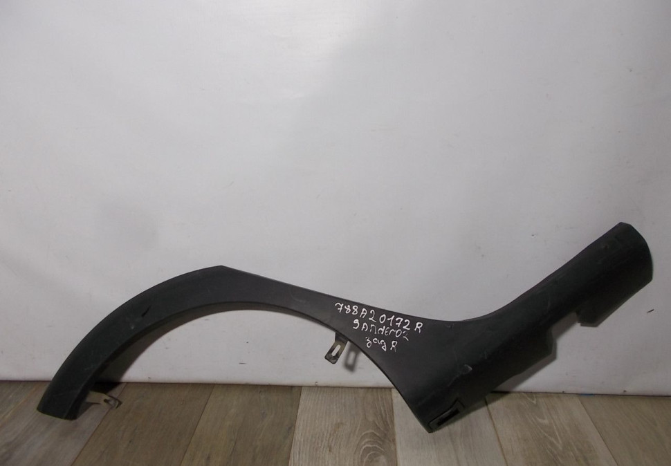 Молдинг крыла задний правый бу Renault Sandero 2 OEM 788A20172R
