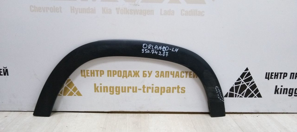 Расширитель задний левый Chevrolet Orlando 10-15 oem 95074287 (скл-3)