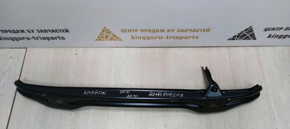 Усилитель переднего бампера Volkswagen Amarok 2010> oem 2HP807109