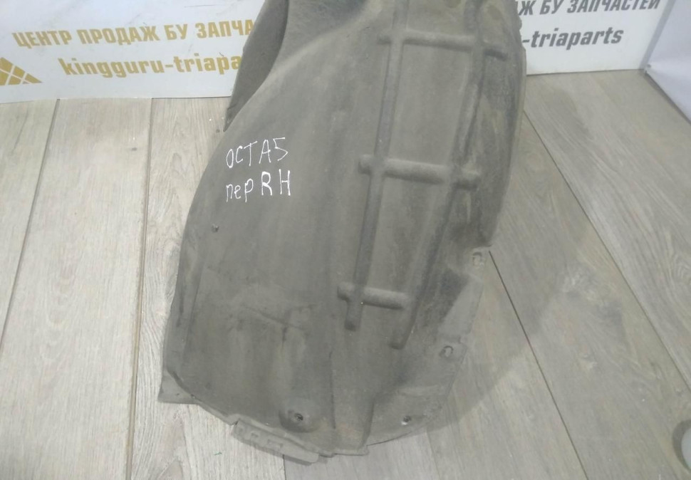 Подкрылок передний правый Skoda Octavia A5 OEM 1Z0809958