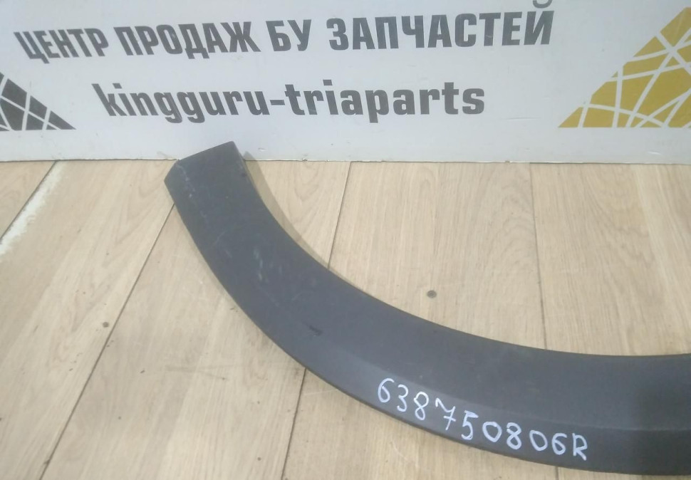 Молдинг крыла передний левый Renault Sandero Stepway 2 OEM 638750806R Молдинг крыла передний левый Renault Sandero Stepway 2 OEM 638750806R