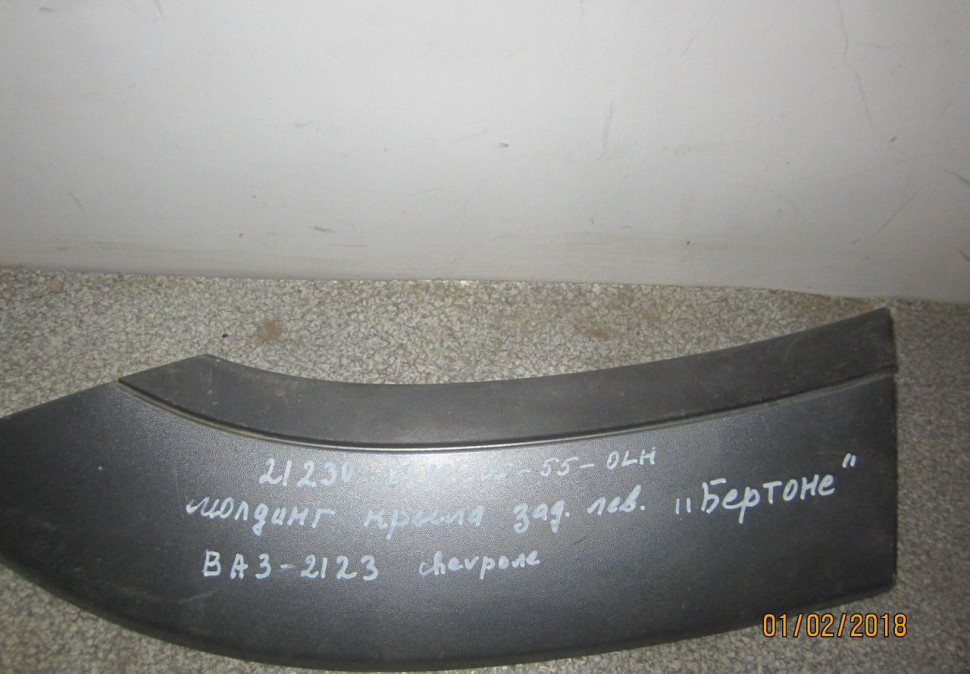 Расширитель арки крыла задний левый Chevrolet Niva oem 212308212305550 (скл-3) Расширитель арки крыла задний левый Chevrolet Niva oem 212308212305550 (скл-3)
