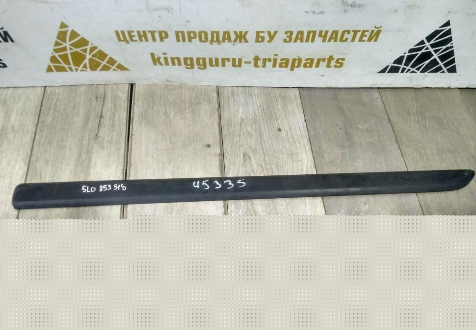 Молдинг двери передний левый бу Skoda Yeti OEM 5L0853515