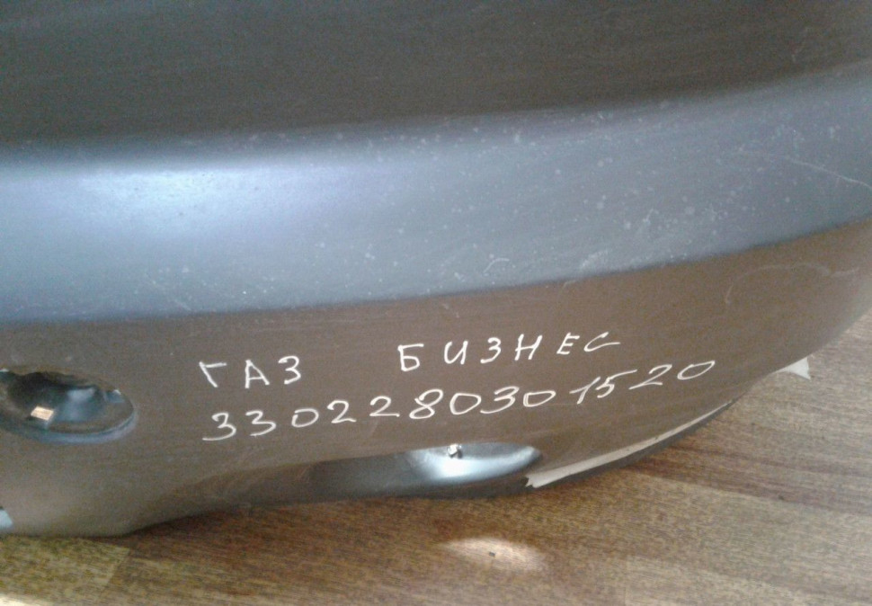 Бампер передний Газ 3302 (трещина) oem 3302280301520 (скл-3) Бампер передний Газ 3302 (трещина) oem 3302280301520 (скл-3)