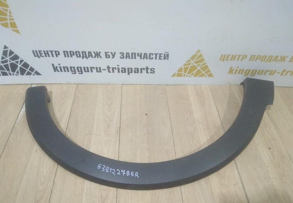 Молдинг крыла передний правый бу Renault Kaptur OEM 638122786R