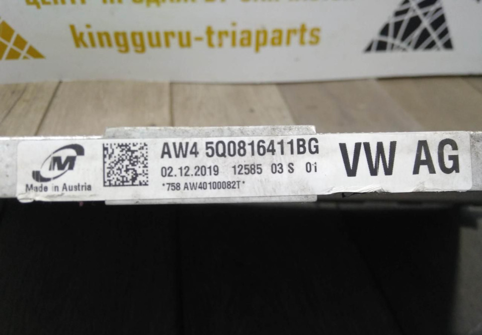 Радиатор кондиционера бу Skoda Octavia A7 OEM 5Q0816411BG