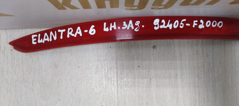 Катафот заднего бампера левый Hyundai Elantra 6 15-18 дорест oem 92405F2000
