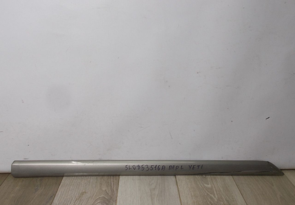 Молдинг двери передний правый бу Skoda Yeti OEM 5L0853516A