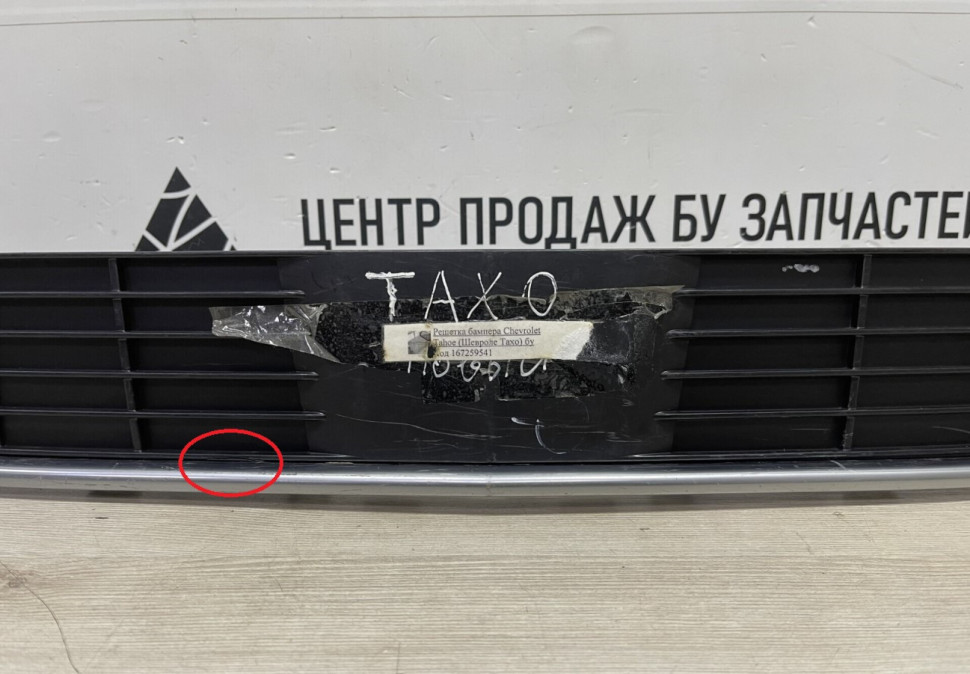 Решетка переднего бампера Cadillac Escalade 4 2014 OEM 23181987